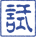 サンプルあり