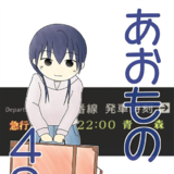 あおもの49%