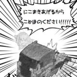 にこまきあげるからことほのください!!!!!