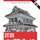 詳説 お蔵入り