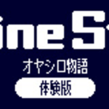 ShrineStory オヤシロ物語 体験版