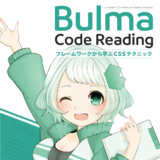 Bulma Code Reading フレームワークに学ぶCSSテクニック