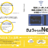 きょうからのNefry