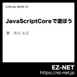 JavaScriptCoreで遊ぼう