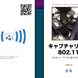 Capturing 802.11 USB Wi-Fiアダプタ編
