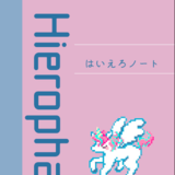 はいえろノート