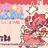 まじかるどろっぷあうと デジゲー博2018版