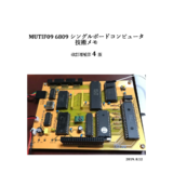 MUTIF09 6809シングルボードコンピュータ技術メモ 改訂増補第4版