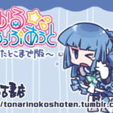 まじかるどろっぷあうと C95版