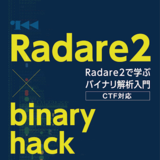 Radare2で学ぶバイナリ解析入門