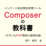 Composerの教科書