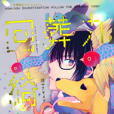 九龍葬査回綺録