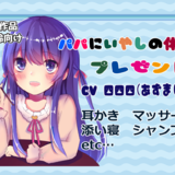 【C97新刊】パパにいやしの休日をプレゼント♪（四四）