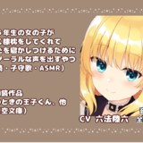 【C97新刊】小学５年生の女の子が優しく膝枕をしてくれてあな...
