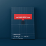 [ダウンロード版] what3words API で作るジオコーディングア...