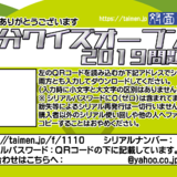 大分クイズオープン2019の問題集