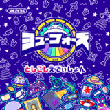 シューフォーズ としこしえでぃしょん(C97体験版)