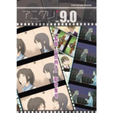 アニメクリティーク vol.9.0 山田尚子