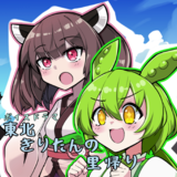 東北きりたんの里帰り