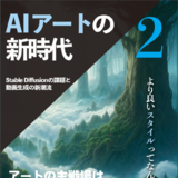 AIアートの新時代２：Stable Diffusionの課題と動画生成の新潮流