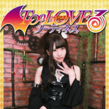 TooLOVEる ノーティネス-美柑のつぼみ-
