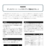 ディスクリートヘッドホンアンプ組み立てキット 取扱説明書